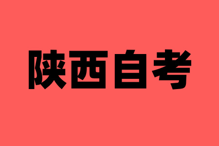 陜西自考本科成績合格就可以畢業嗎？